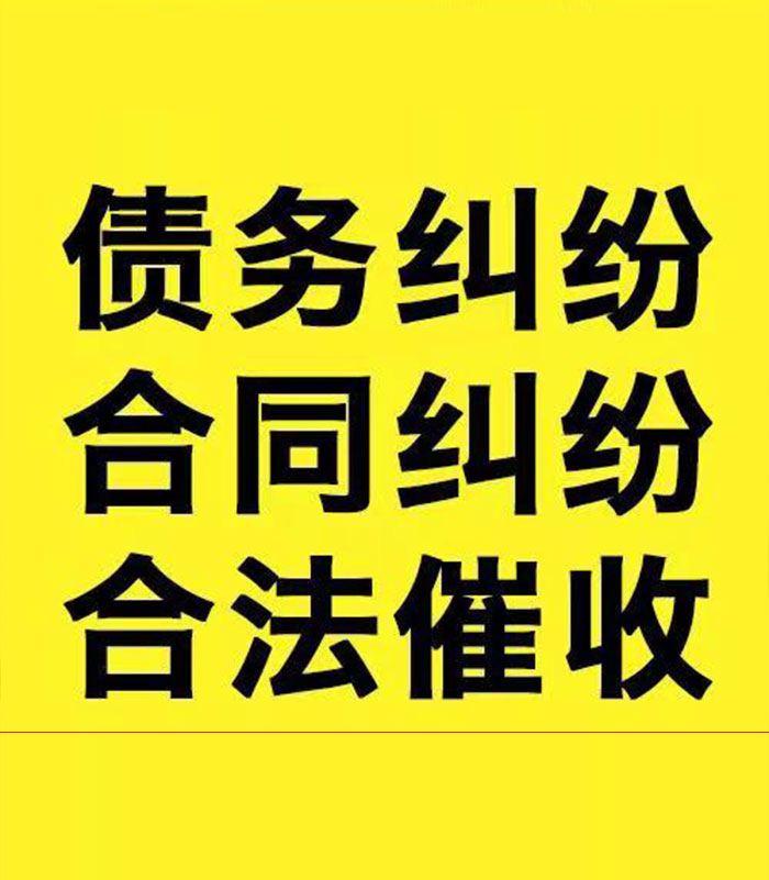 泸定专业要账公司